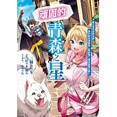 頑固的青森之星 遭公會流放的法師用作弊的津輕腔(無詠唱)邁向最強之路!! 第1話 (電子書)