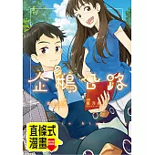企鵝公路 第3話(條漫版) (電子書)