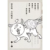 扁你喔（7-11套書） (電子書)