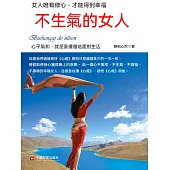 不生氣的女人：女人唯有修心，才能得到幸福 (電子書)