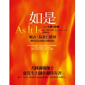 如是(上)：心要口訣篇 (電子書)