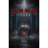 恐懼罐頭： 一百張臉孔 (電子書)
