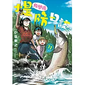 放學後堤防日誌(11) (電子書)