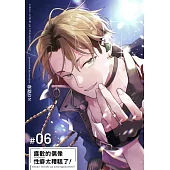 喜歡的偶像性癖太糟糕了!(第6話) (電子書)
