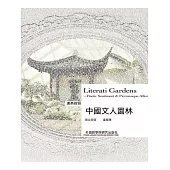 中國文人園林 (電子書)