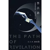 啓示路 (電子書)