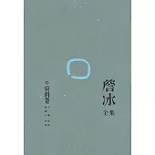詹冰全集 卷十：資料卷 (電子書)