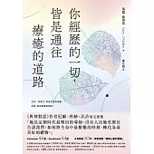 你經歷的一切，皆是通往療癒的道路 (電子書)