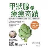 甲狀腺的療癒奇蹟 (電子書)