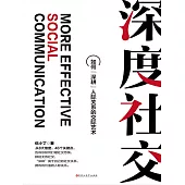 深度社交 (電子書)