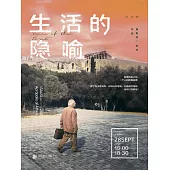 生活的隱喻 (電子書)
