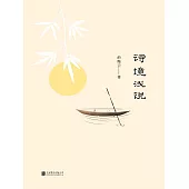詩境淺說 (電子書)