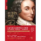 思考的智慧 (電子書)