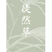 徒然草 (電子書)