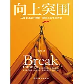 向上突圍 (電子書)