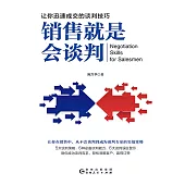 銷售就是會談判 (電子書)