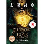 太陽召喚三部曲 套書 ﹝Netflix影集原著小說﹞ (電子書)