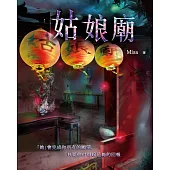 姑娘廟 (電子書)
