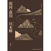 泥河‧螢川 (電子書)