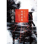 我就是我 (電子書)