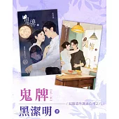 紅眼意外調查公司之八：鬼牌(上下冊) (電子書)