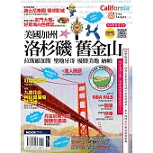 美國加州：洛杉磯‧舊金山‧拉斯維加斯‧聖地牙哥‧優勝美地‧納帕 (電子書)