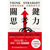 關鍵思考力 (電子書)