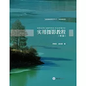 實用攝影教程 (電子書)