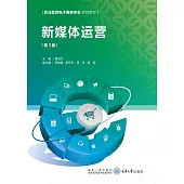 新媒體運營 (電子書)