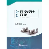 Java程式設計開發 (電子書)
