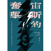 宙斯的奮擊 (電子書)