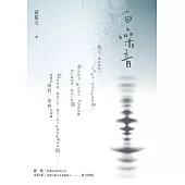 白噪音 (電子書)