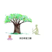 肯亞希望之樹中文有聲繪本 (電子書)