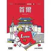 BT21帶你環遊世界：MOOK第1站──首爾 (電子書)