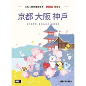 BT21帶你環遊世界：MOOK第5站──京都‧大阪‧神戶 (電子書)
