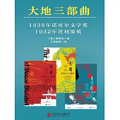 大地：三部曲(全3冊) (電子書)