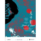 大地：三部曲2：兒子們 (電子書)