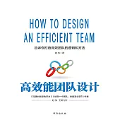 高效能團隊設計 (電子書)