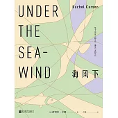 海風下 (電子書)