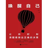 喚醒自己 (電子書)