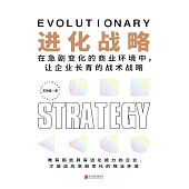 進化戰略 (電子書)