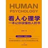 看人心理學 (電子書)