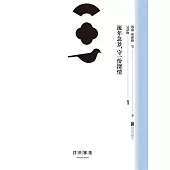 流年急景，守一份深情 (電子書)