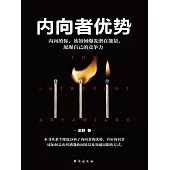 內向者優勢 (電子書)