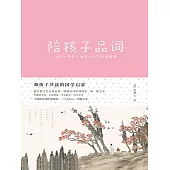 陪孩子品詞 (電子書)