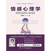 情感心理學 (電子書)