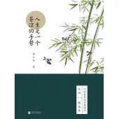 人生是一個蒼涼的手勢 (電子書)
