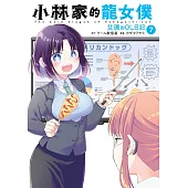 小林家的龍女僕 艾瑪的OL日記(07) (電子書)