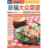 家常營養套餐 (電子書)