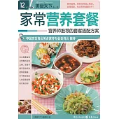 最佳營養搭配家常菜 (電子書)